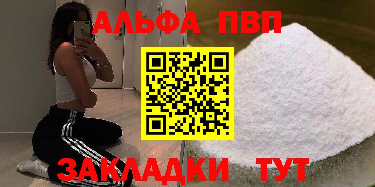 А ПВП кристаллы  Альфа ПВП мука  Alpha-PVP  Ивантеевка  Вход с VPN  закладка  A-PVP крисы CK 