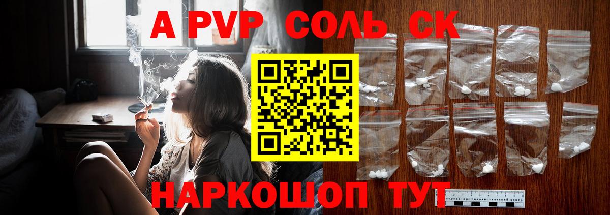 Alfa_PVP Соль Ивантеевка
