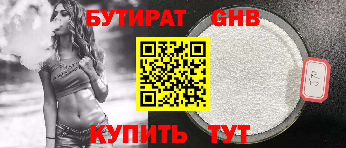 Бутират вода Ивантеевка
