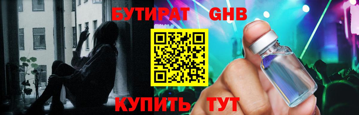 Ивантеевка  БУТИРАТ Butirat  Вход с VPN 