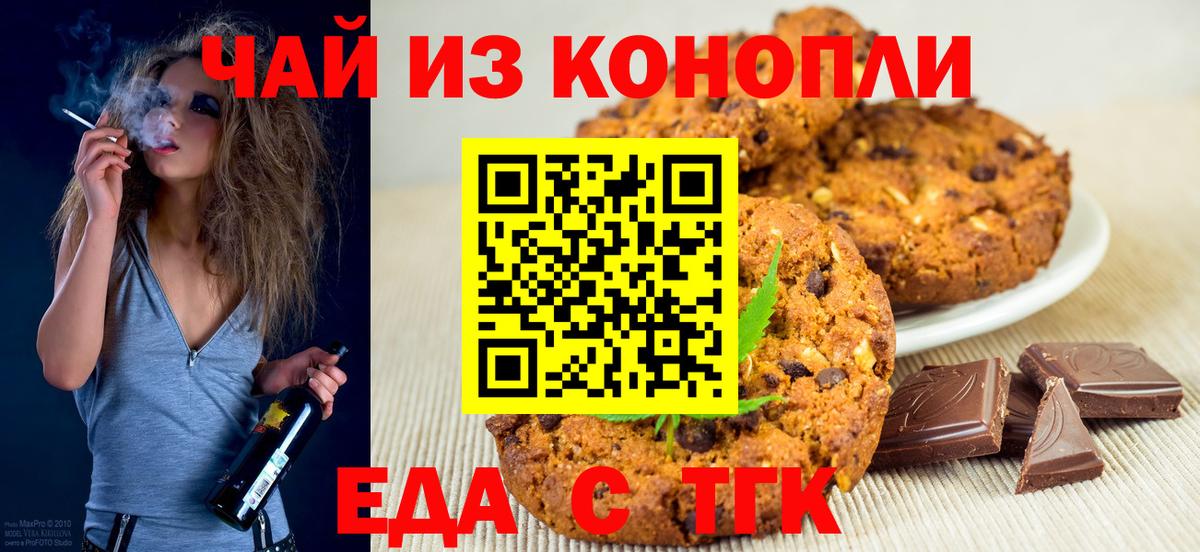 Печенье с ТГК конопля Ивантеевка