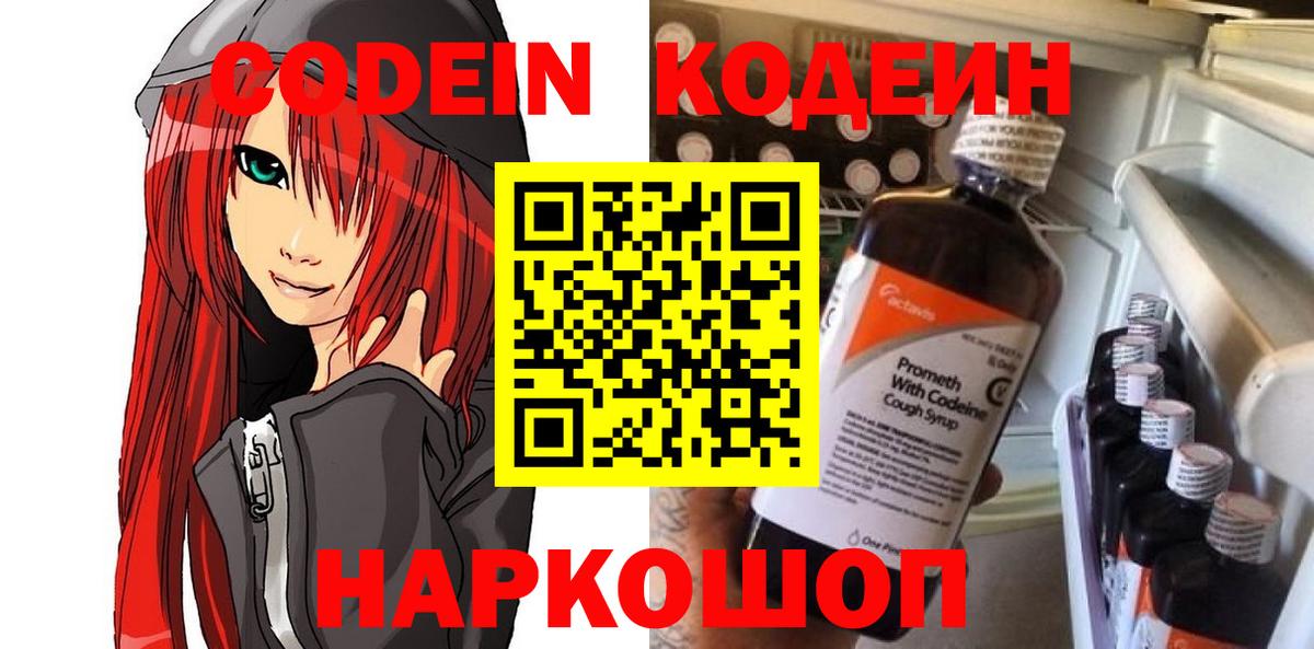 Codein Purple Drank Ивантеевка