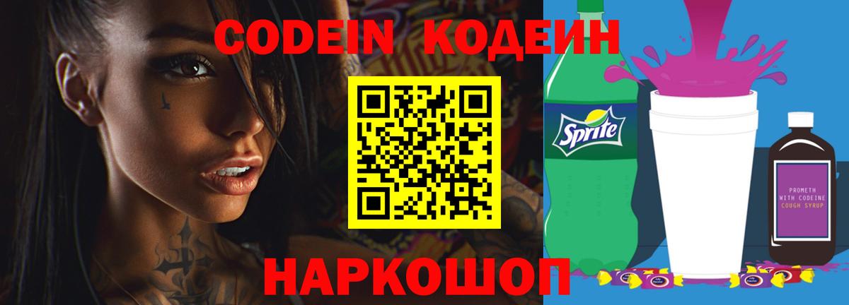 Кодеиновый сироп Lean напиток Lean (лин)  где можно купить наркотик  Вход с VPN  Ивантеевка  Codein напиток Lean (лин) 
