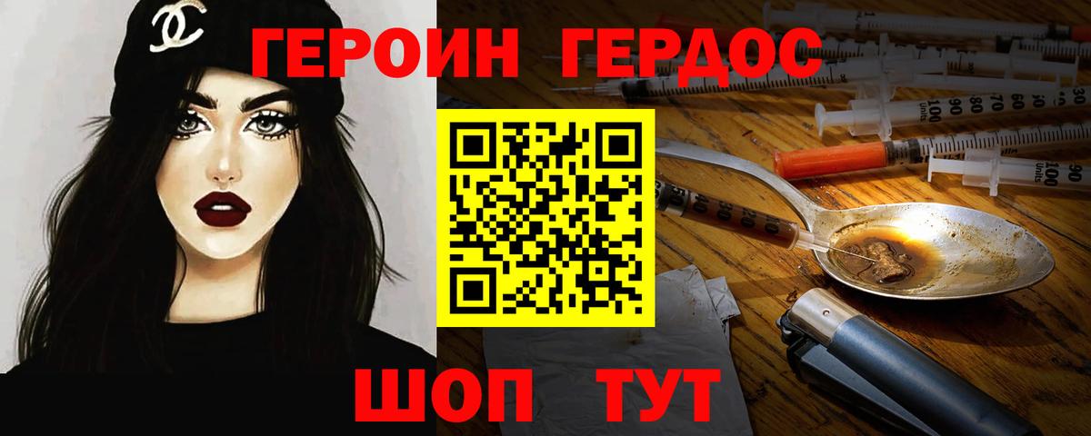 Ивантеевка  ГЕРОИН  Вход с VPN  Героин VHQ 