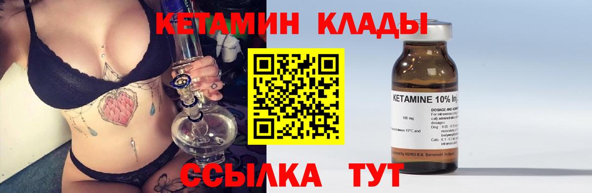 Ивантеевка  КЕТАМИН VHQ  Вход с VPN 