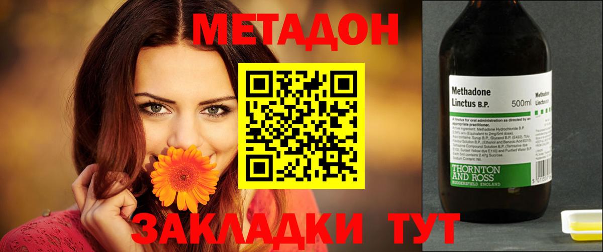 Метадон кристалл Ивантеевка